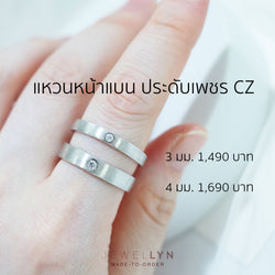 MTR003 - แหวนเกลี้ยงฝังเพชร Plain Ring with CZ (3/4MM)